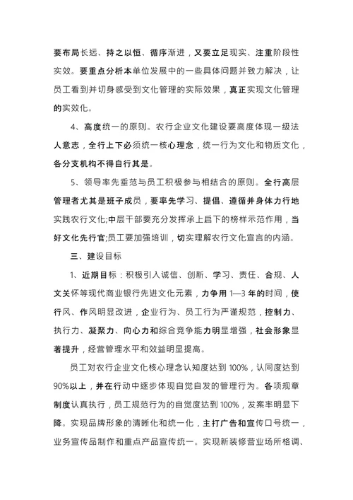企业文化活动实施方案