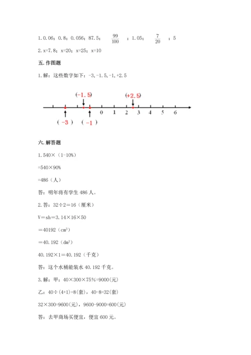 人教版六年级下册数学期末测试卷汇总.docx