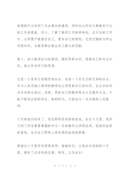 教师岗前培训心得体会范文7篇2022.docx