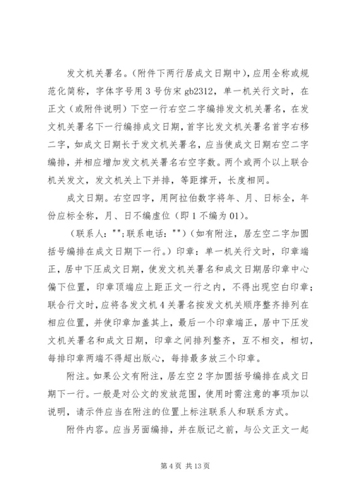 现行最新版《党政机关公文格式》 (3).docx