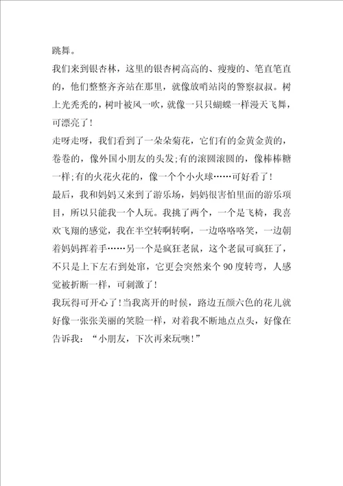 去公园日记400字作文大全