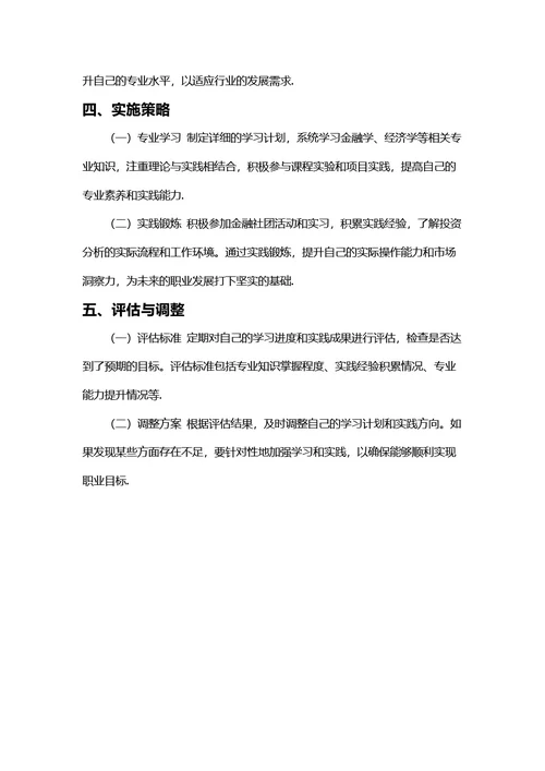 大学生职业生涯规划
