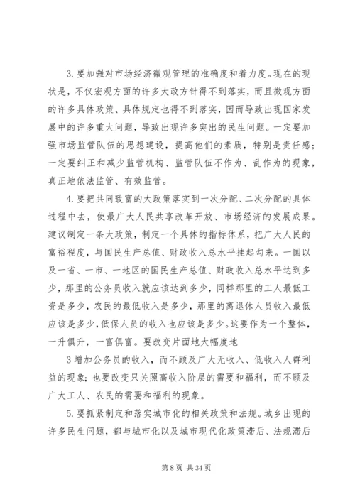 以人为本,保障和改善民生问题的认识与思考.docx