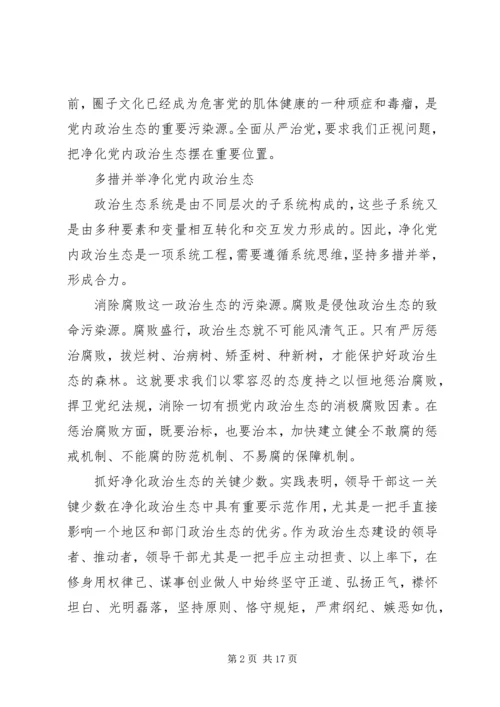 政治生态存在的突出问题报告(范文).docx