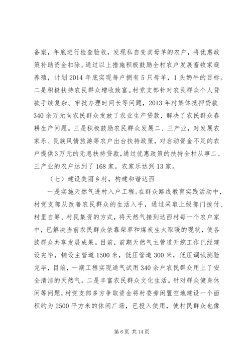 村先进基层党组织事迹材料范文3篇.docx