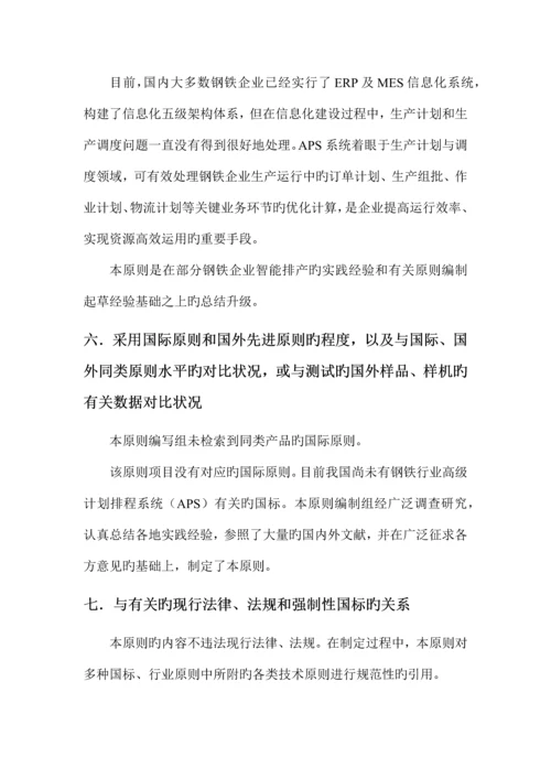 钢铁行业高级计划排程系统APS规范.docx