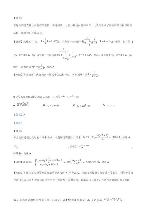 2019年全国高考数学试卷(理科)(解析版).docx