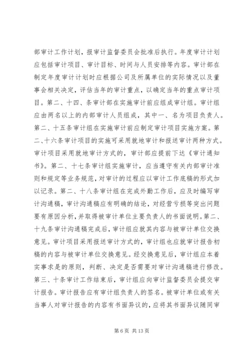 企业内部审计计划.docx