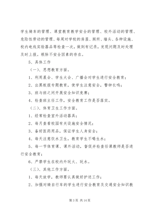 车站小学安全教育计划.docx