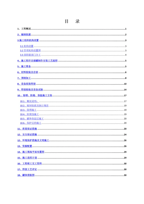 南港80万立油库施工方案.docx