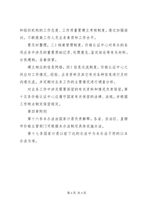 价格认证中心工作管治方案.docx