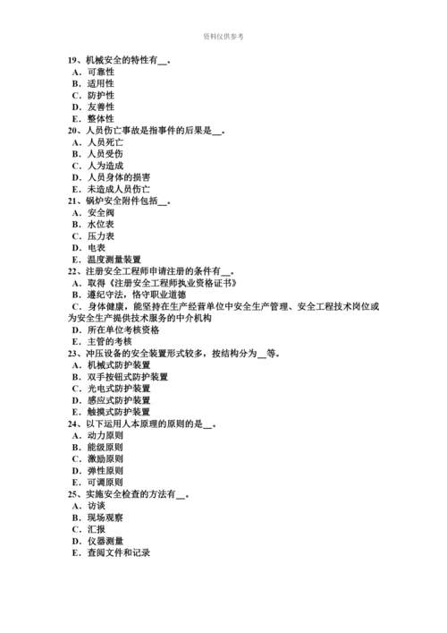 上海下半年安全工程师安全生产法职代会的监督模拟试题.docx