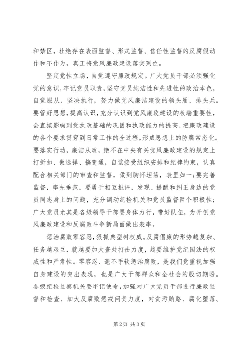 学习中纪委十八届三中全会心得 (2).docx