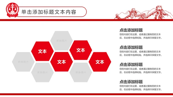 红色庄严大气中国人民法院工作汇报PPT模板