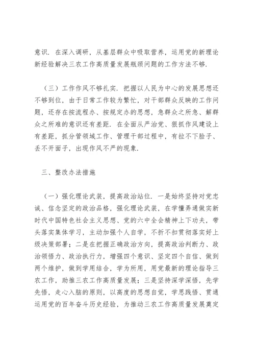 农业农村局副局长五个带头党史学习专题民主生活会对照检查材料.docx