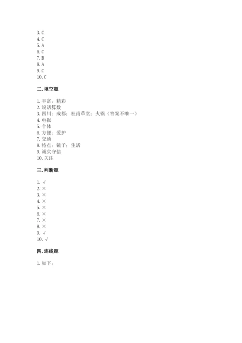 部编版三年级下册道德与法治期末测试卷精品【有一套】.docx