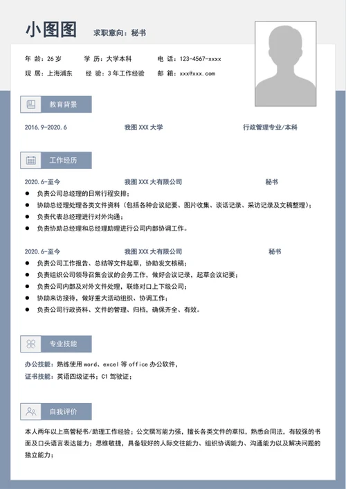 A4秘书简历模板个人自我简历介绍模板word