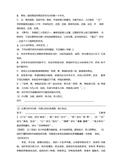 鲁人版高中语文必修三课时分层作业1陈情表含答案