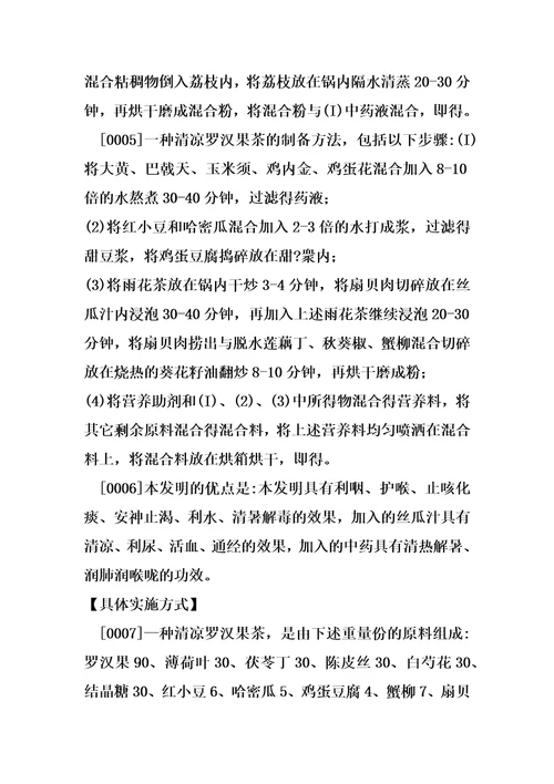 一种清凉罗汉果茶及其制备方法