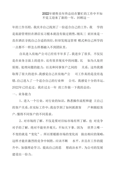 2022年销售个人年终总结-(模板).docx