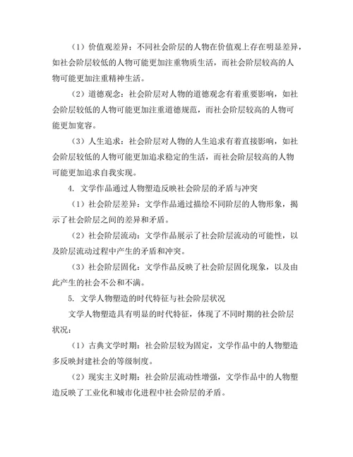 社会阶层与文学作品中的人物塑造