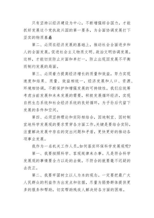 环保公司实习心得.docx