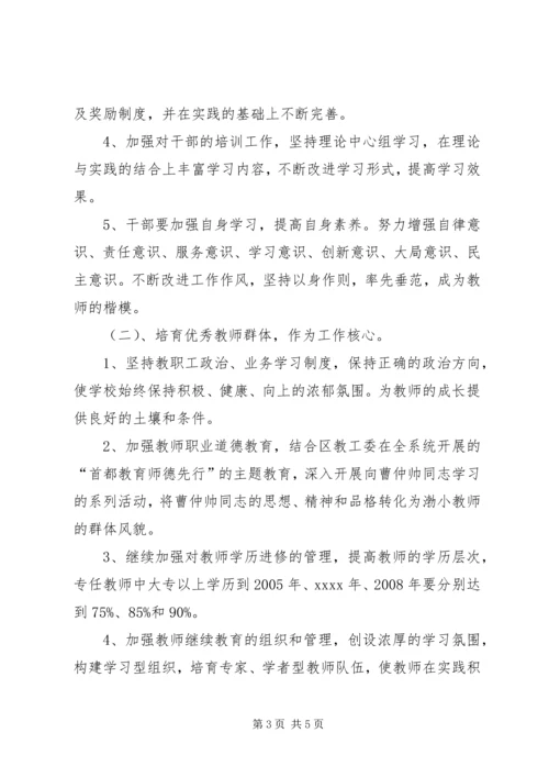 渤海小学XX年两支队伍建设工作计划 (2).docx