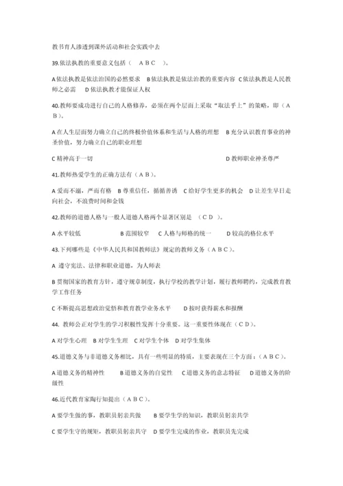 师德师风考试题库及答案.docx