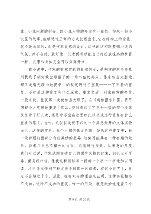 读《温病纵横谈》有感.docx