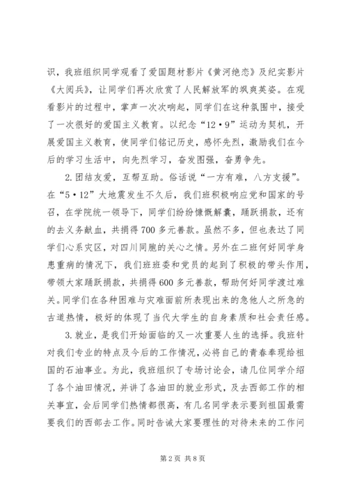 优良学风班申请材料二 (2).docx