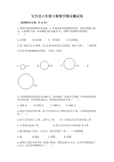 宝兴县六年级下册数学期末测试卷精品带答案