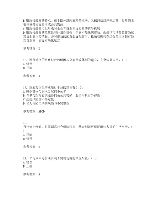 南开大学21秋公共财政与预算期末考核试题及答案参考62