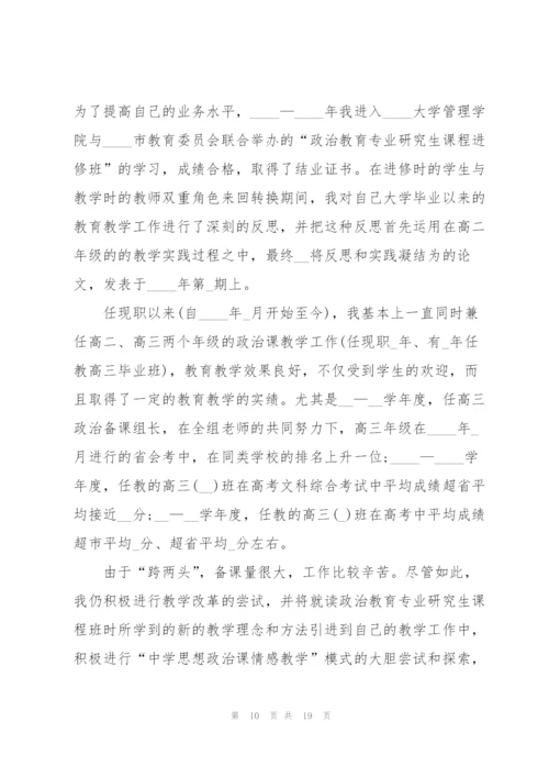 思品教师述职报告范文五篇.docx