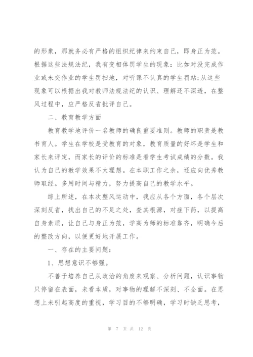 教师党员存在的问题.docx