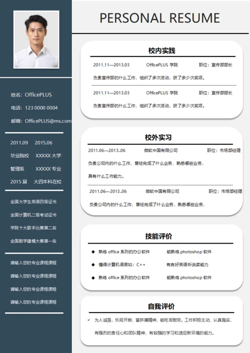 商务简约灰蓝色通用简历模板