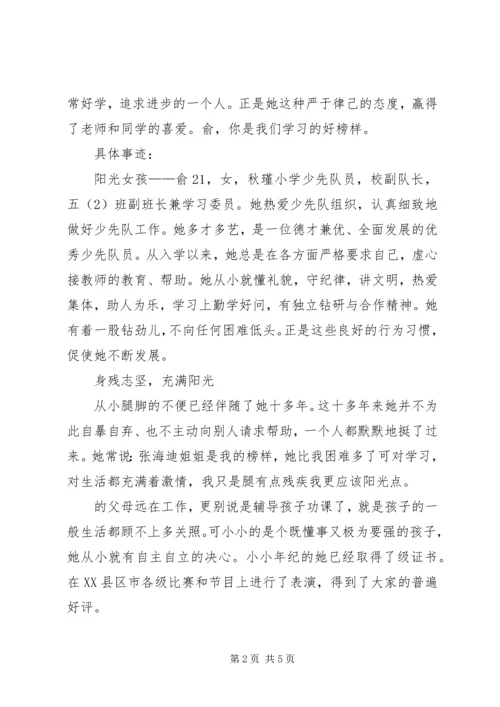 优秀少先队员候选人事迹材料.docx