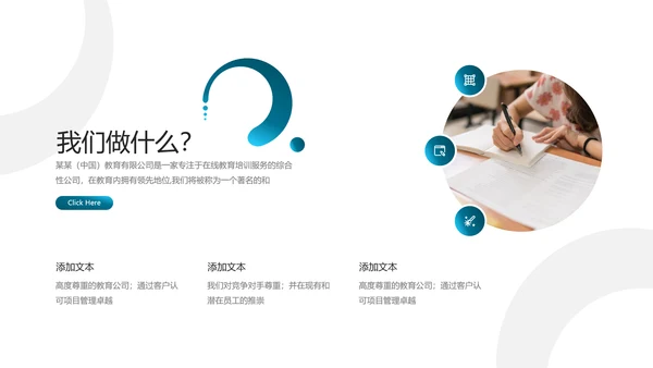 2021年教学设计网络在线教育线上学习课堂培训机构宣传ppt