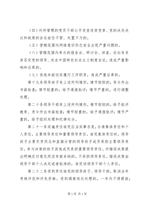 意识形态工作责任制实施细则.docx