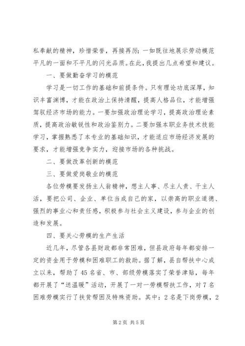 县委五一劳动节领导讲话 (2).docx