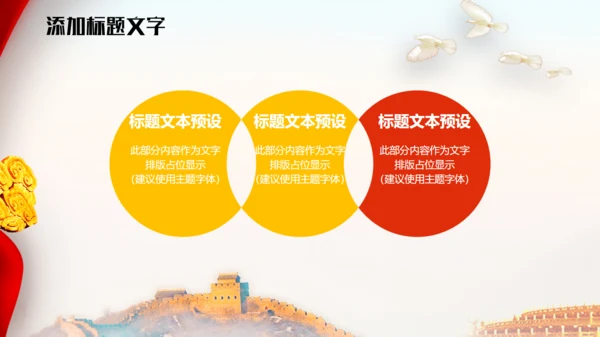 中国风庆中秋迎国庆通用PPT模板