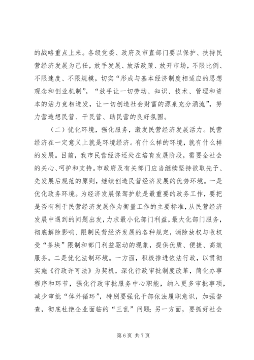 关于全市民营经济情况调查 (9).docx