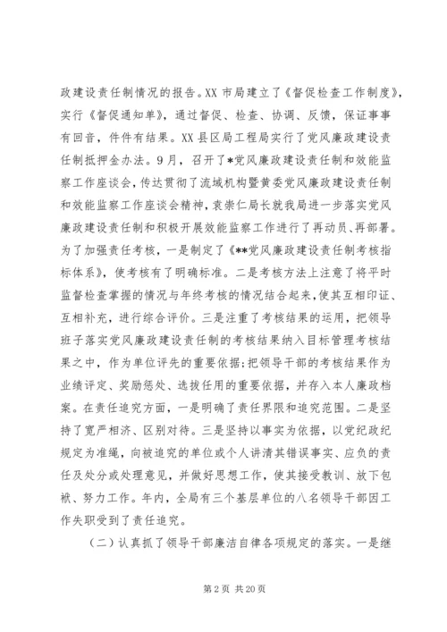 在纪检监察工作会议上的报告 (4).docx