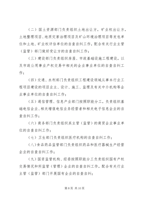市自查自纠的工作计划方案.docx