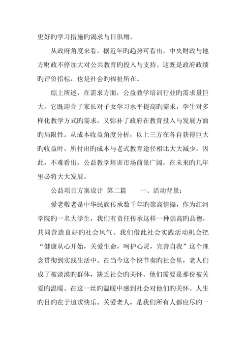 公益项目方案设计.docx