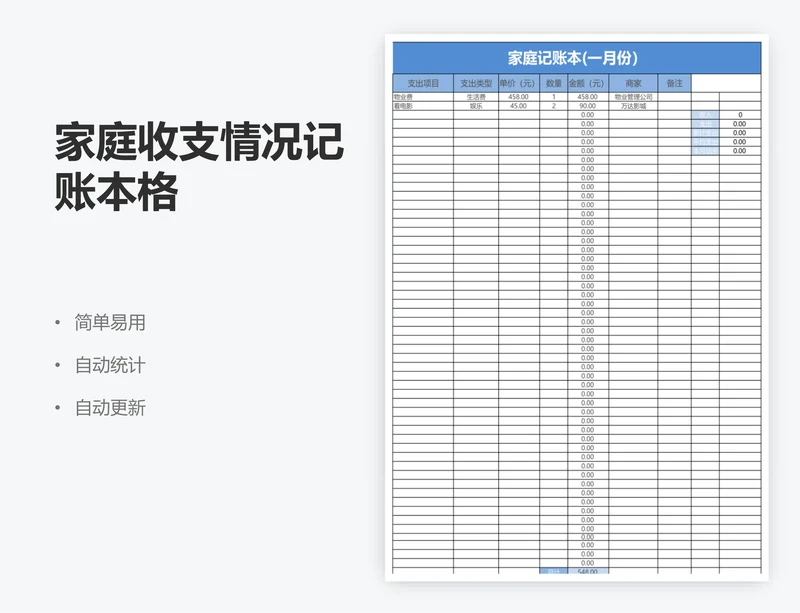 家庭收支情况记账本格