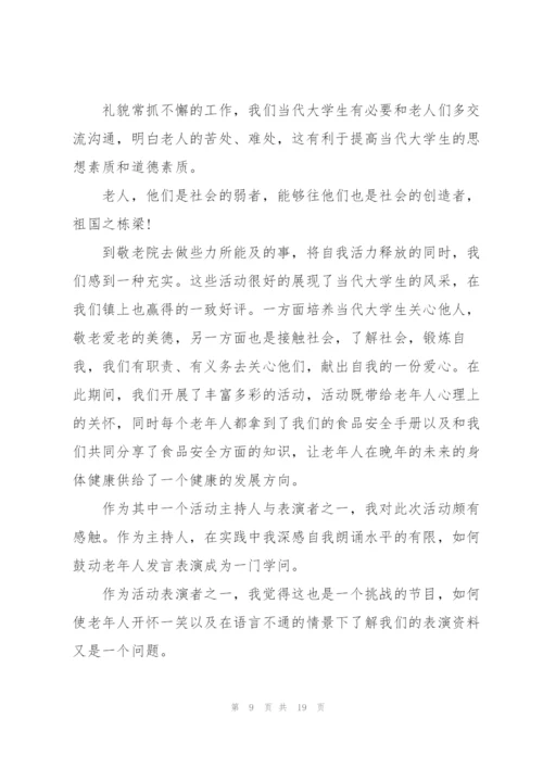 敬老院社会实践报告.docx