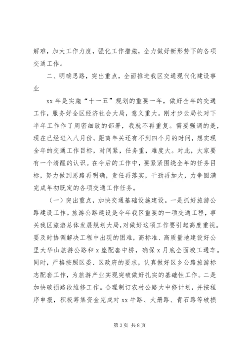 交通局总结会区长致辞.docx