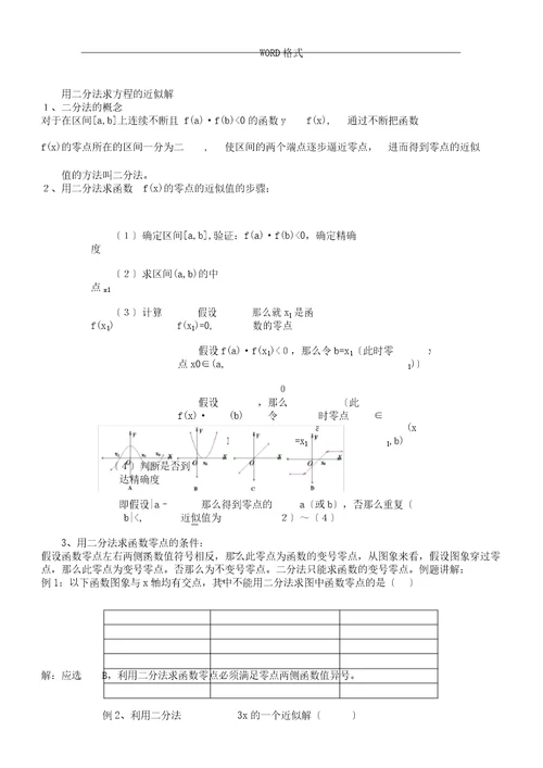 (版)二分法求函数零点教案