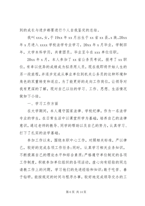 公务员政审的自我鉴定公务员政审自我鉴定5篇.docx