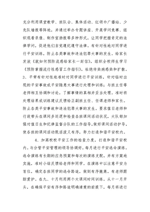 学校德育教学方案集合6篇